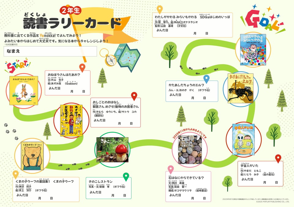 グリッド用2_光村図書_全学年_読書ラリーカード202509