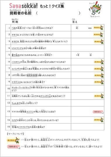 もっと!クイズ集_一覧_1