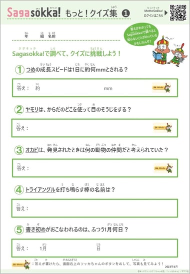 もっと!クイズ集_小分け_1