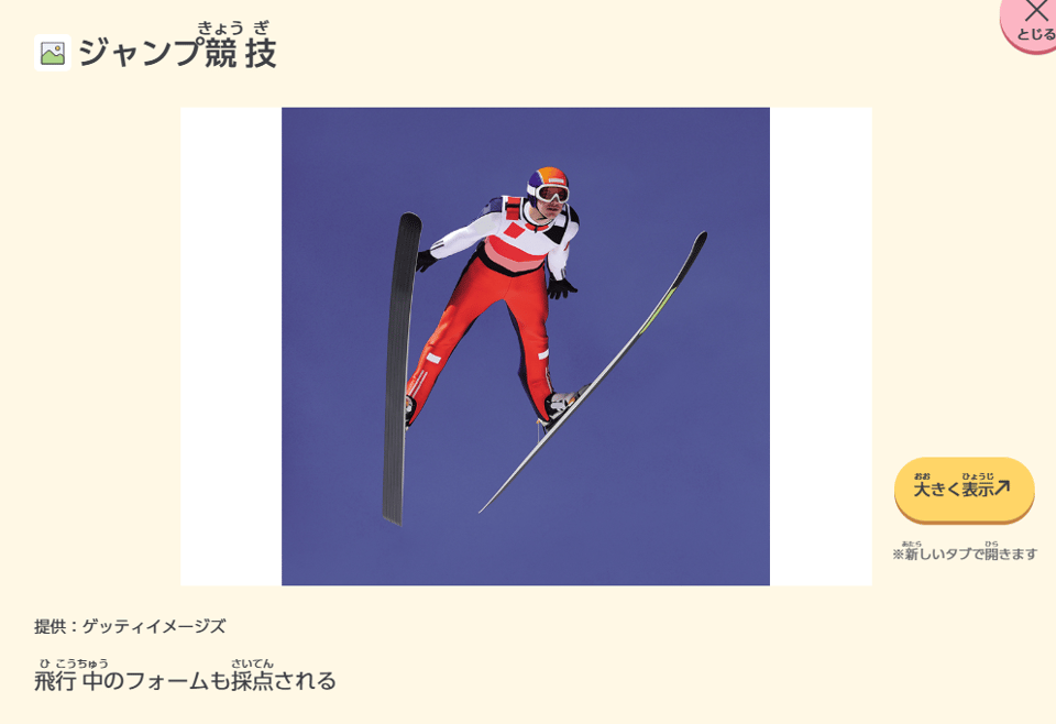 ジャンプ競技