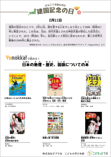 建国記念の日