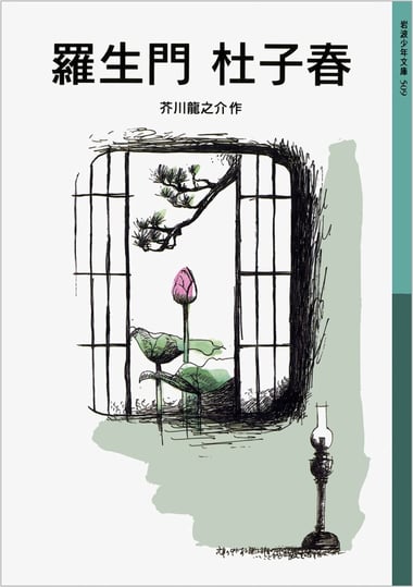 羅生門 杜子春_書影