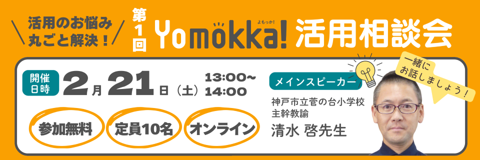 マイスター施策_YM!活用相談会バナー