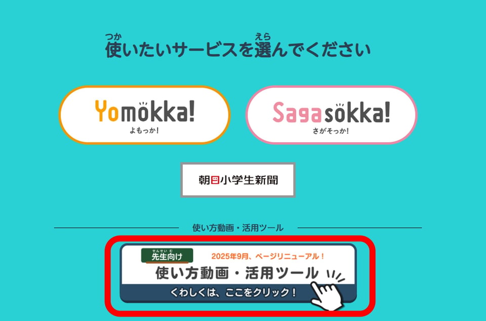 活用ツール入口画像