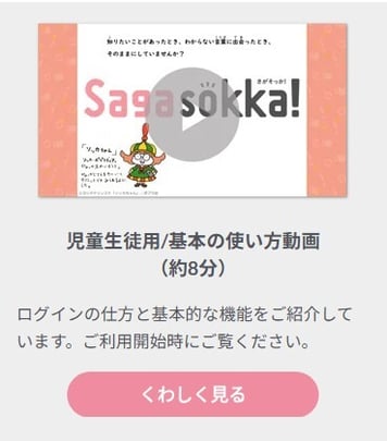 Sagasokka!動画画像