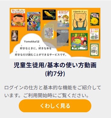 Yomokka!動画画像