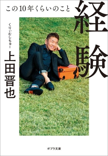 経験 978-4-591-18783-8