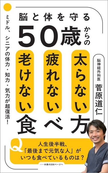 50歳からの太らない疲れない老けない食べ方978-4-591-19053-1